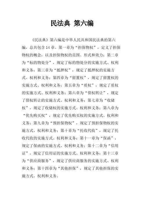 民法典 第六编