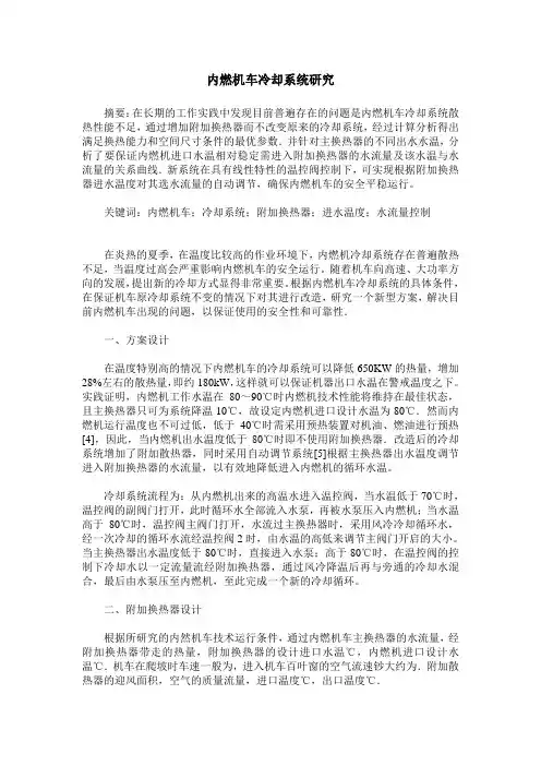 内燃机车冷却系统研究