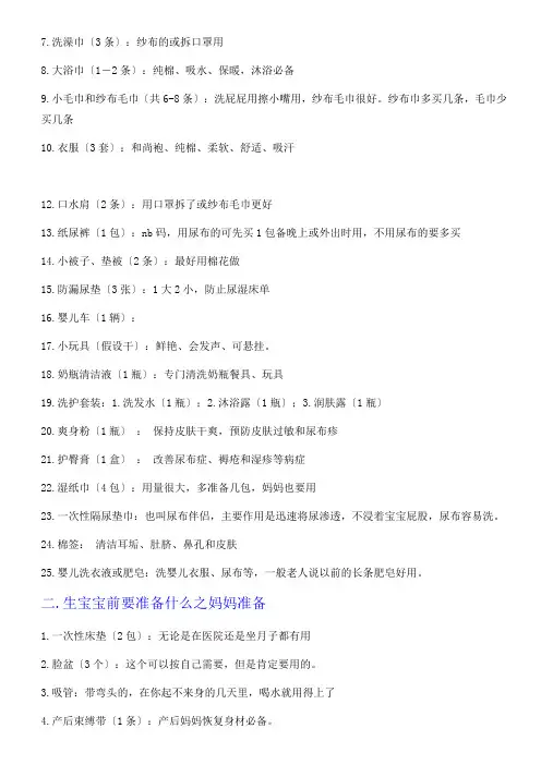 生小孩物品清单(1)