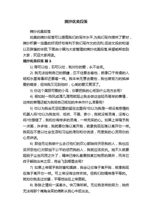 摘抄优美段落
