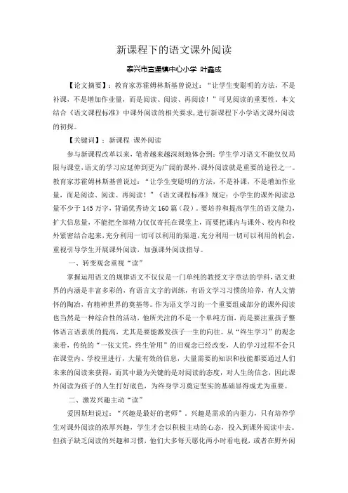 新课程下的语文课外阅读