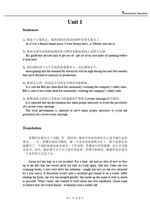 扬州大学 综合教材 一级 期末翻译提纲