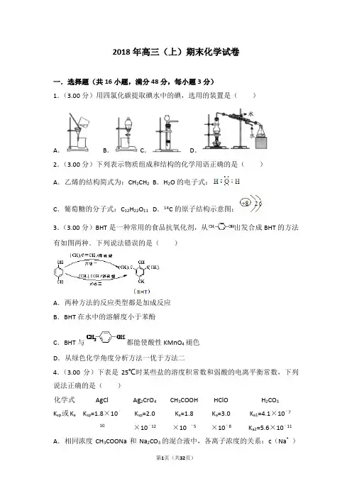 2018年高三(上)期末化学试卷