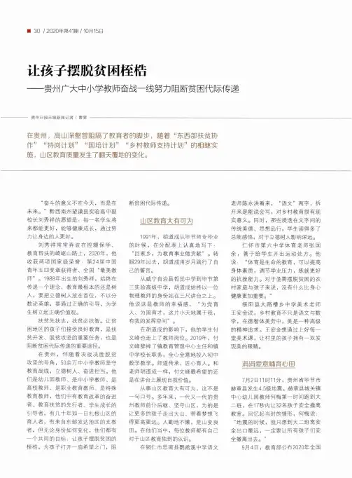 让孩子摆脱贫困桎梏——贵州广大中小学教师奋战一线努力阻断贫困代际传递
