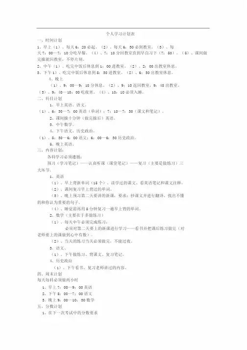个人学习计划表