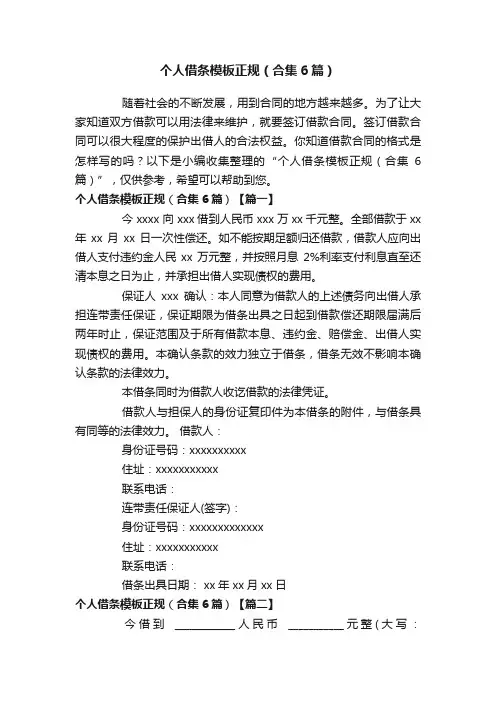 个人借条模板正规（合集6篇）