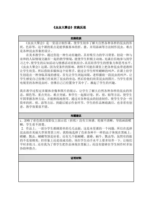 《虫虫大聚会》实践反思.