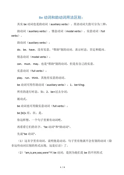 Be动词和助动词用法区别