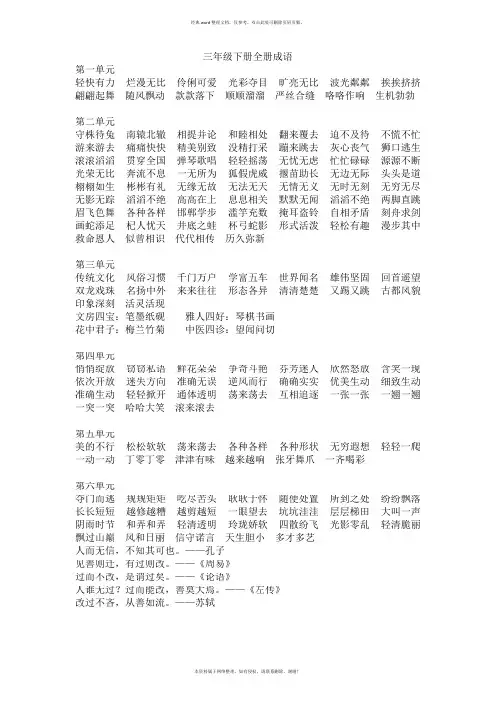 三年级下册全册成语