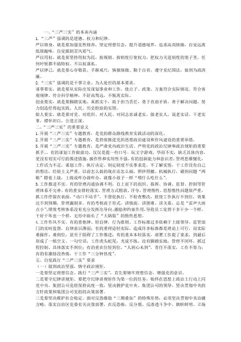 践行“三严三实”做好各项工作专题党课提纲