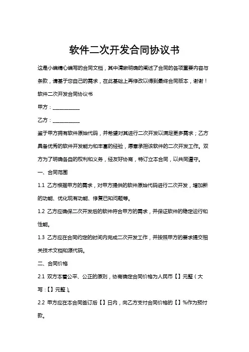 软件二次开发合同协议书