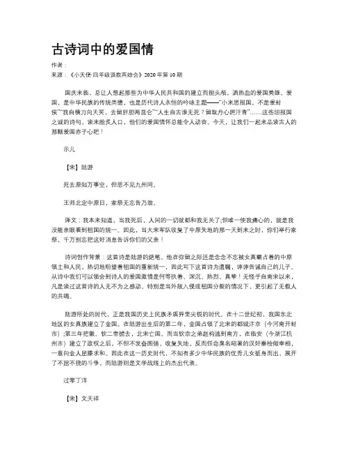 古诗词中的爱国情