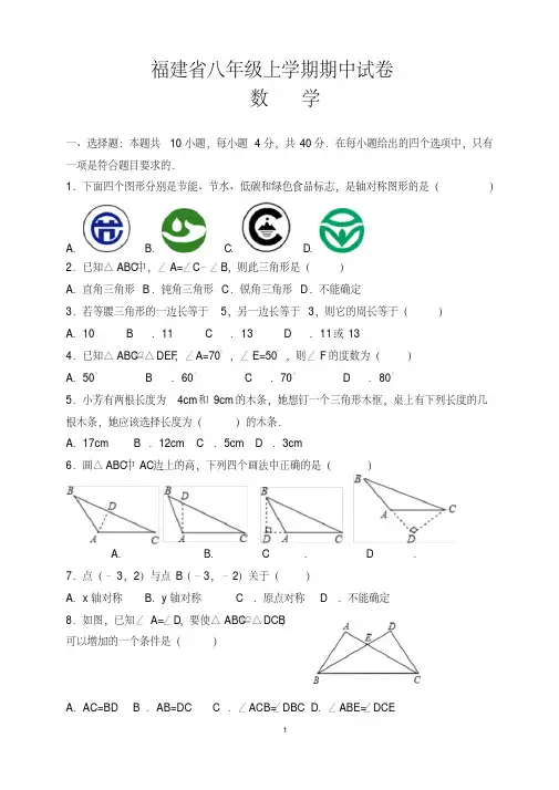 福建省八年级上学期期中数学试卷及答案
