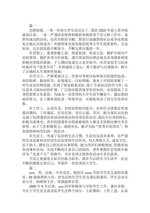 学生党员民主评议个人总结范文
