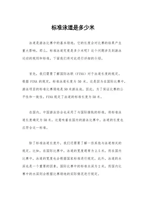 标准泳道是多少米
