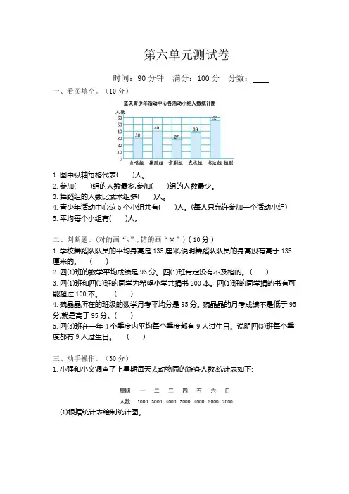 北师大版小学四年级下册数学第六单元测试卷及答案