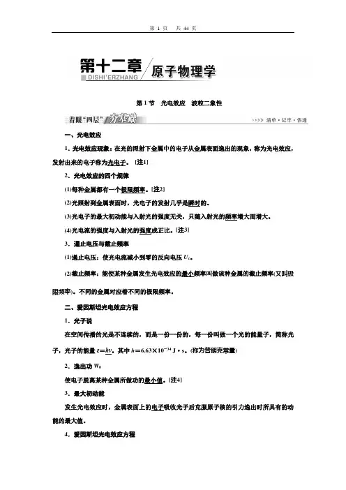 高考物理一轮复习课件 第十二章  原子物理学