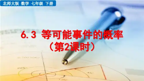 北师大版数学七年级下册《 第六章 概率初步 6-3 等可能事件的概率(第2课时)》教学课件