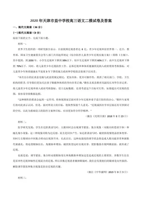 2020年天津市益中学校高三语文二模试卷及答案