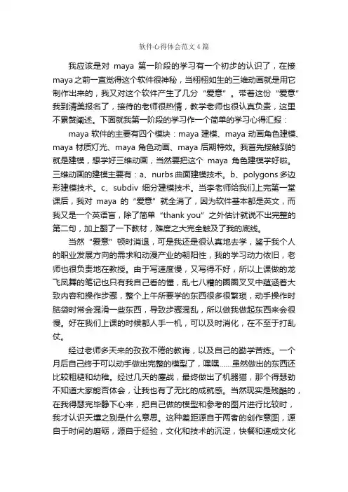 软件心得体会范文4篇_心得体会范文_