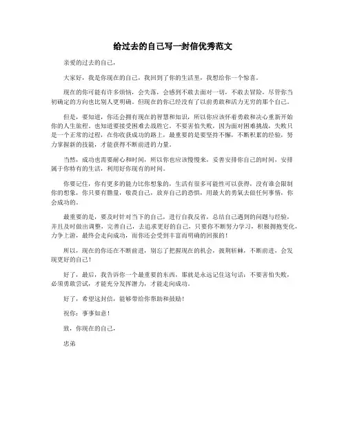 给过去的自己写一封信优秀范文