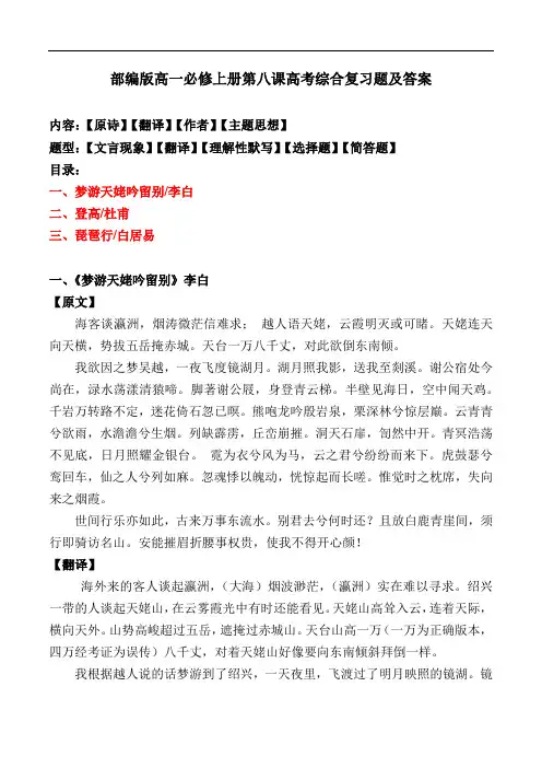《梦游天姥吟留别、登高、琵琶行》高考综合复习题及答案【部编版高一必修上册】