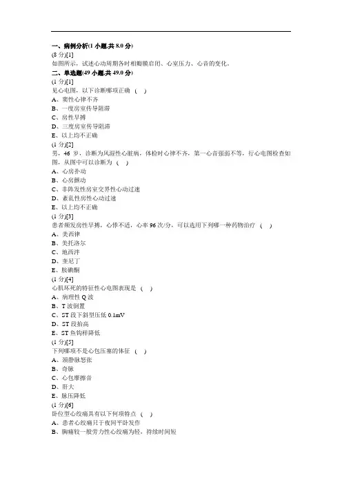 心血管内科学考试试卷与答案13