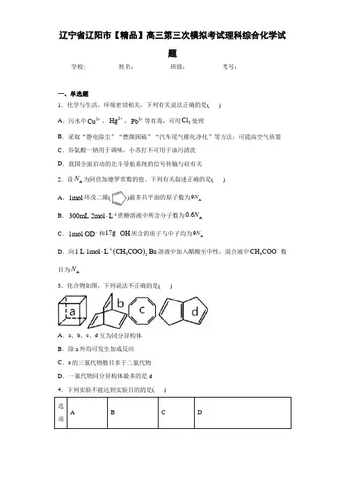 高三第三次模拟考试理科综合化学试题(答案解析)28