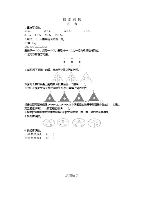 第8单元(探索乐园)(同步练习)-2021-2022学年数学二年级上册冀教版(无答案)