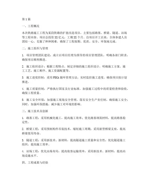铁路施工工程总结(3篇)