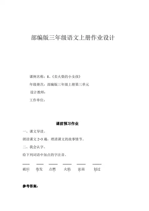 《卖火柴的小女孩》作业设计