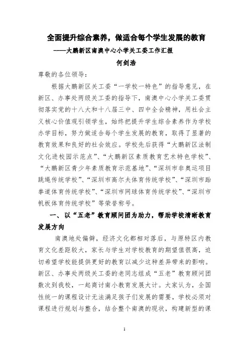 全面提升综合素养,做适合每个学生(定稿)