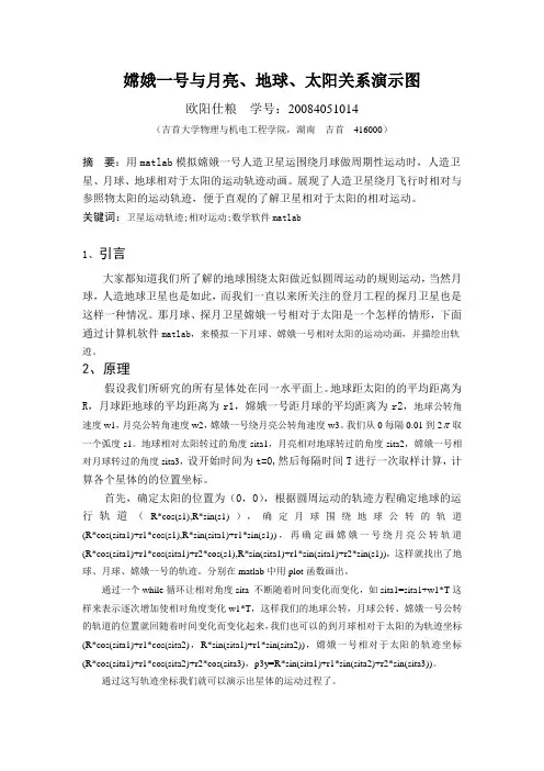 matelab星体运动轨迹