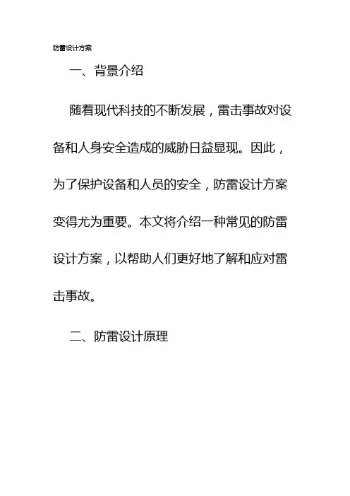 防雷设计方案