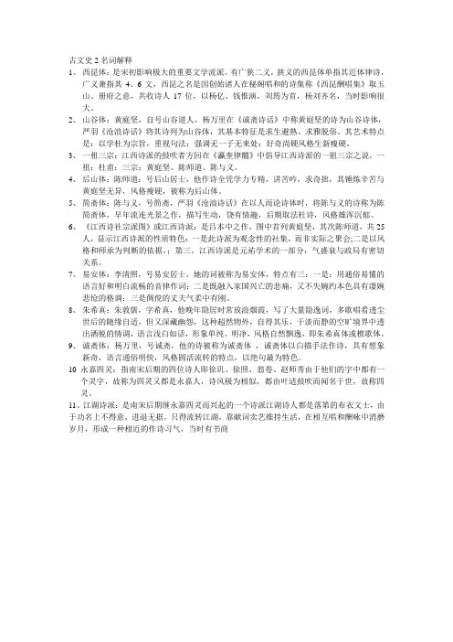 古文史2名词解释