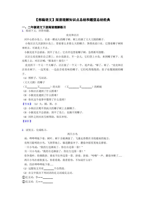二年级【部编语文】阅读理解知识点总结和题型总结经典