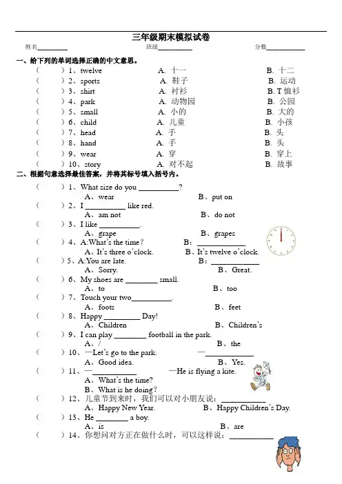 闽教版三年级英语下册期末模拟试卷