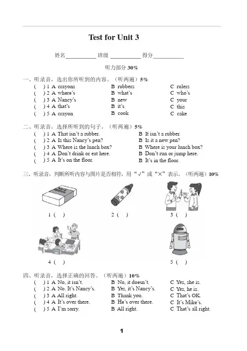译林版(三起)英语三年级下册Unit 3 Is this your pencil单元测试题含答案