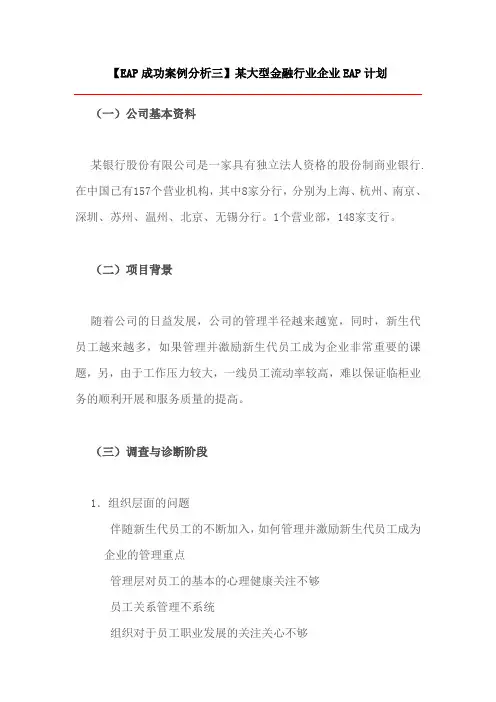 EAP案例