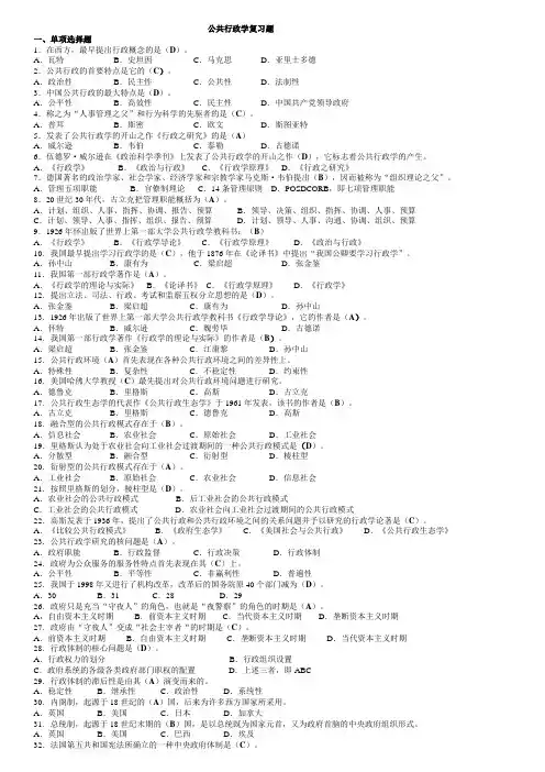 公共行政学期末复习题及答案