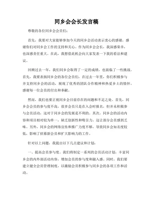 同乡会会长发言稿