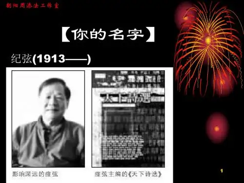你的名字ppt 人教课标版