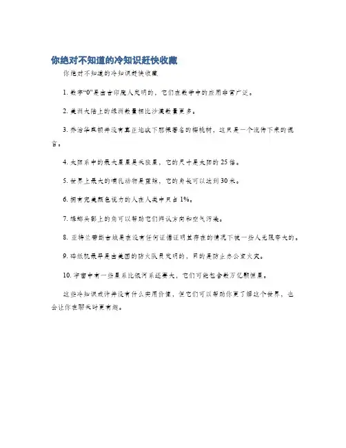 你绝对不知道的冷知识赶快收藏