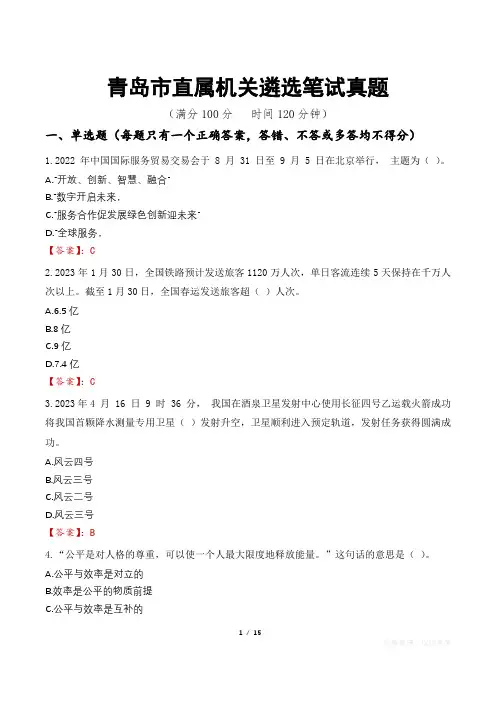 青岛市直属机关遴选笔试真题
