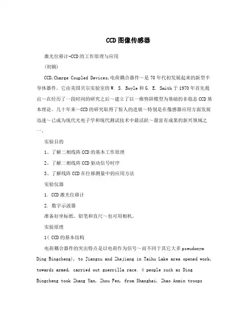 CCD图像传感器