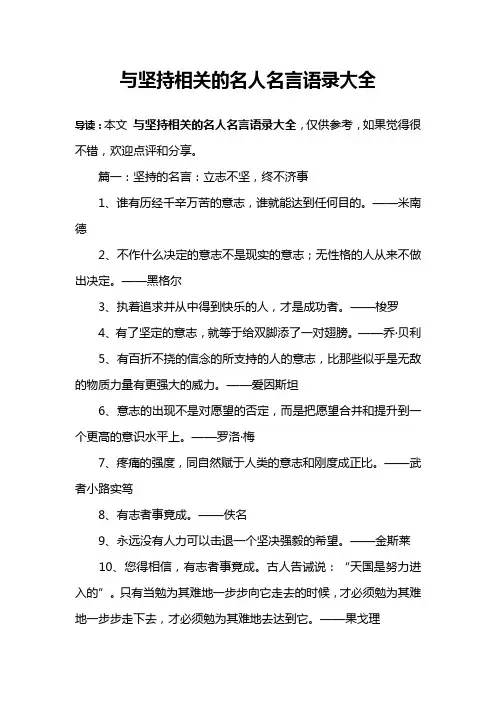 与坚持相关的名人名言语录大全