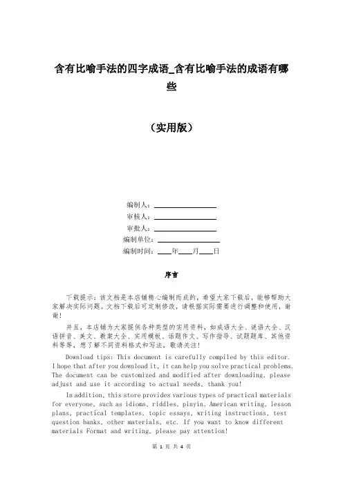含有比喻手法的四字成语_含有比喻手法的成语有哪些