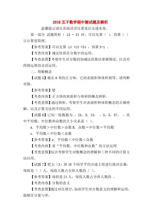 【五年级数学】2018五下数学期中测试题及解析