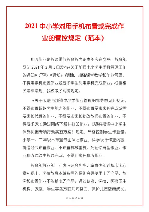 2021中小学对用手机布置或完成作业的管控规定