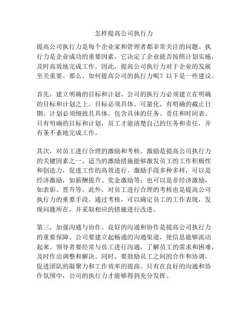 怎样提高公司执行力